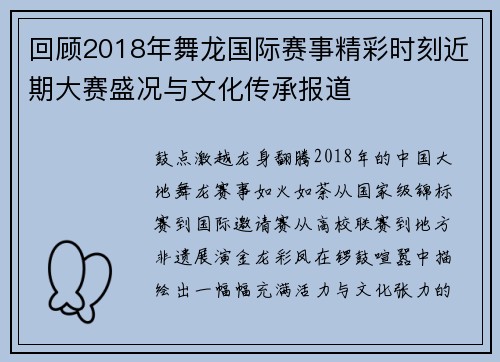 回顾2018年舞龙国际赛事精彩时刻近期大赛盛况与文化传承报道